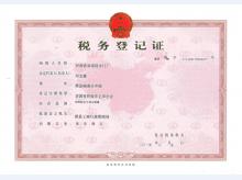 稅務(wù)登記證